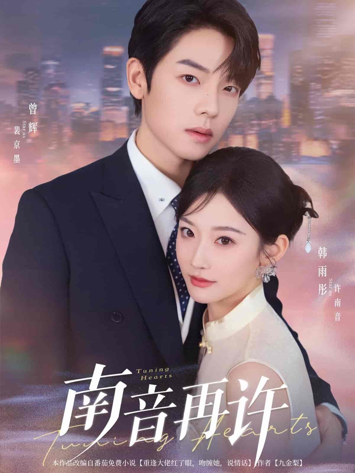 南音再许(全集)