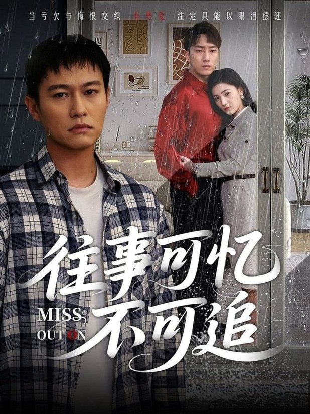 往事可忆不可追(全集)