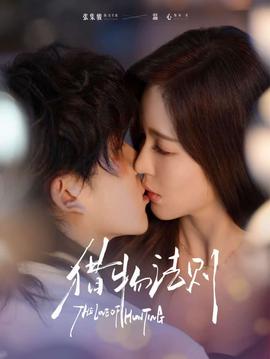 猎物法则(全集)