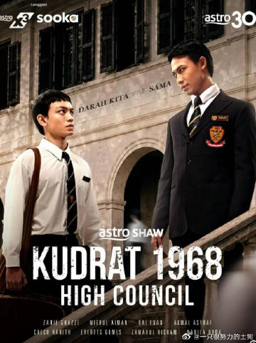 库德拉特学院1968：最高议会(全集)